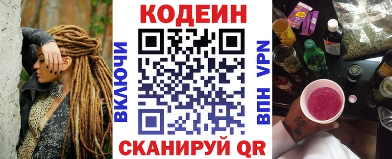 Кодеиновый сироп Lean напиток Lean (лин)  Купить где  Тбилисская 